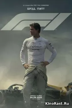 Формула 1 / F1 смотреть онлайн