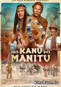 Каноэ Маниту смотреть онлайн