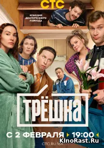 Трёшка, Сериалы