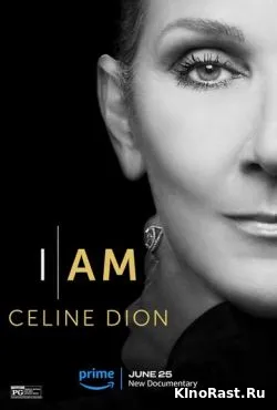 Я – Селин Дион смотреть онлайн