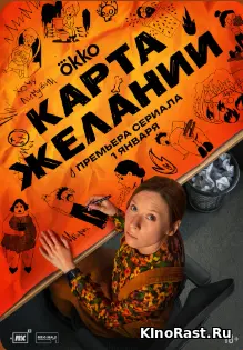 Карта желаний, Сериалы