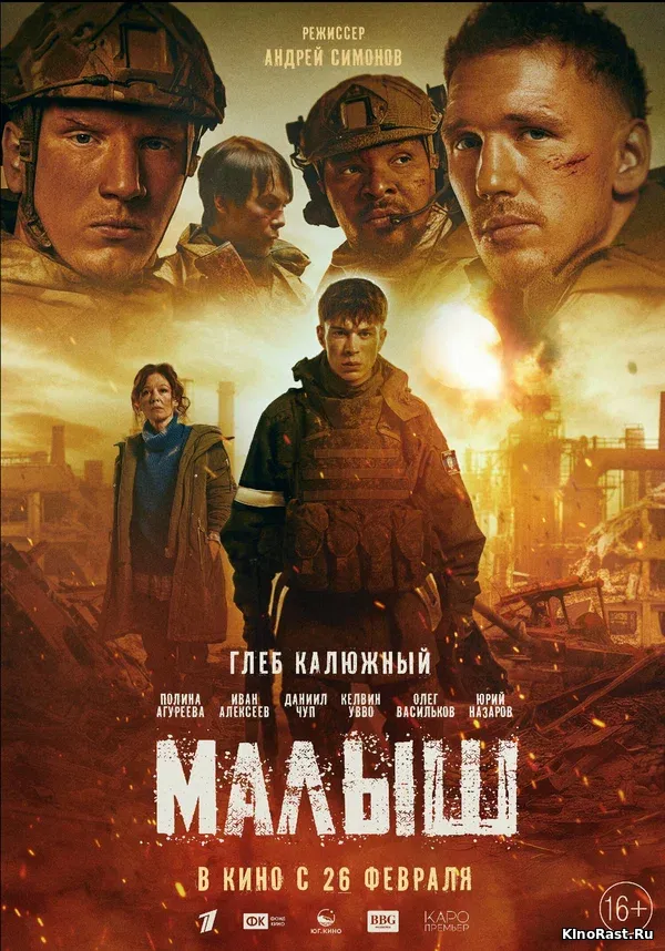 Малыш Малыш смотреть онлайн