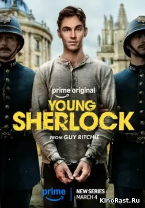 Молодой Шерлок Молодой Шерлок смотреть онлайн