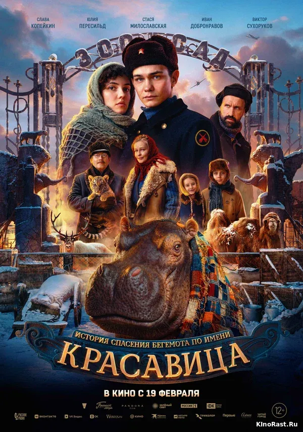 Красавица смотреть онлайн