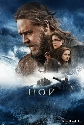 Ной, Фильмы
