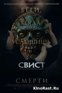 Свист, Фильмы