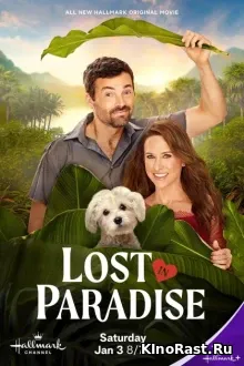 Затерянные в раю смотреть онлайн