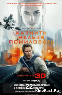 Казнить нельзя помиловать Казнить нельзя помиловать смотреть онлайн